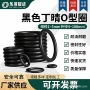 nbr丁晴定制耐油o型圈