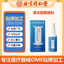 北京同仁堂怡美堂狼毒草本抑 菌喷剂30ml/支源头代发诚招代理