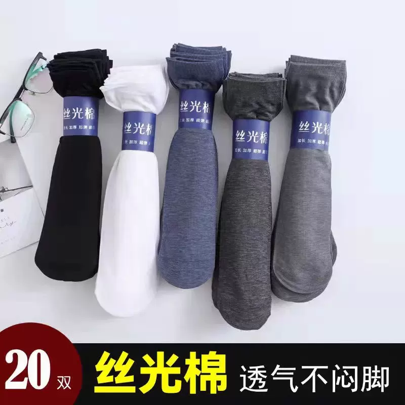 一次性袜子男 薄款中筒男袜 商务袜子 春夏季男丝袜 男士冰丝吸汗