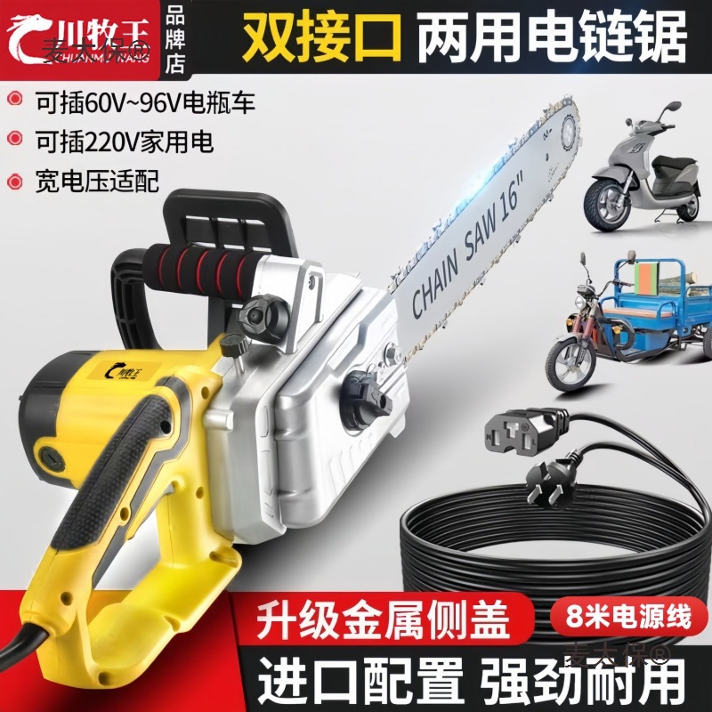 进口大功率电链锯交流直流两用电锯纯铜主机户外伐木锯砍树麦太保