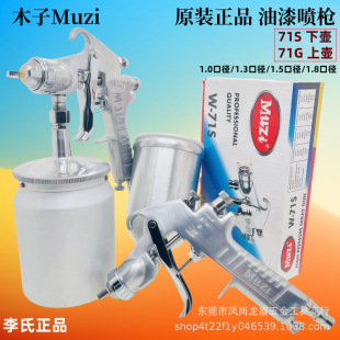Muzi Muzi spray gun W71s 1.0 1.8 caliber leather pneumatic paint high atomization furniture car spray gun