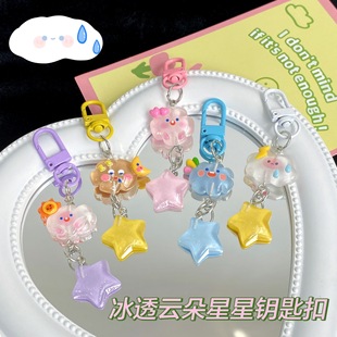 Ice through the clouds five-pointed star keychain girl soft adorable ins five-pointed star pendant for girlfriends couple gifts