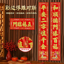 顺风湾2026马年春联彩边植绒金粉烫金对联年货过年装饰对联彩金