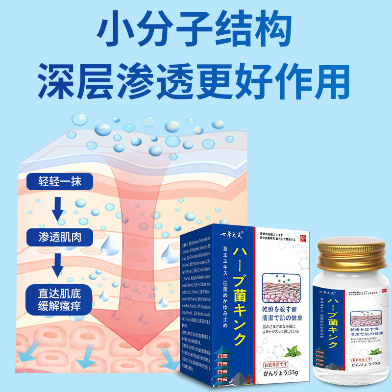 徐御堂七草大夫日草本抑菌膏皮肤瘙痒抑菌止痒护肤膏厂家批发|undefined