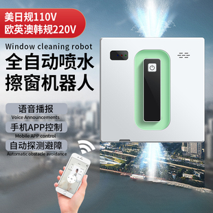 Window Cleaning Robot Remote Control Intelligent Water Spray Fully Automatic Electric High-Rise Cleaning Exterior Window Glass European, American, British and Australian Regulations 110V