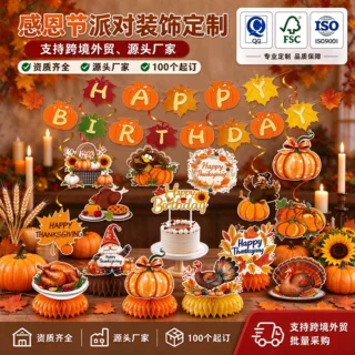 感恩节派对装饰定制 南瓜拉旗火鸡装饰品套装 源头工厂支持跨境