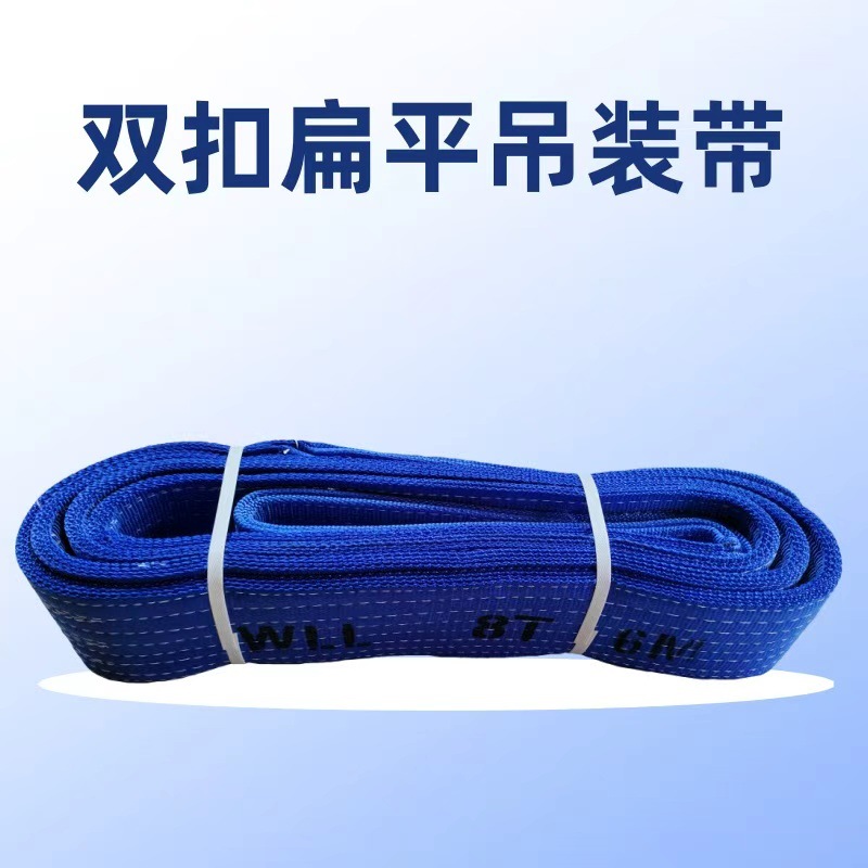 8吨双扣扁平起重吊装带8t2m3m4m5米彩色涤纶吊索具8T管道工地索具