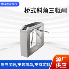 改札口三脚回転式ゲート、歩行者通路ゲート、新チケットシステム、景勝地回転式ゲート検査、チケット検証、本名顔認識