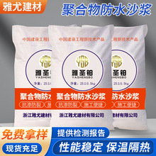 聚合物砂浆水防水泥抹面砂浆水泥外墙用防渗抗裂砂浆易施工