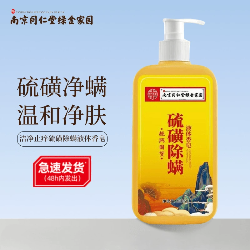 Нанкин Tongrentang серное жидкое мыло против клещей синий и белый перец против клещей омоложение кожи травяное оптовая доставка 400 мл
