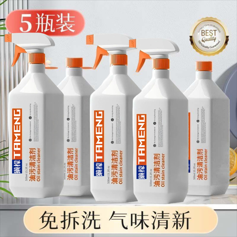 獭檬TAMENG油污清洁剂油烟机清洗剂去油污清洁剂厨房家用油污净88|undefined
