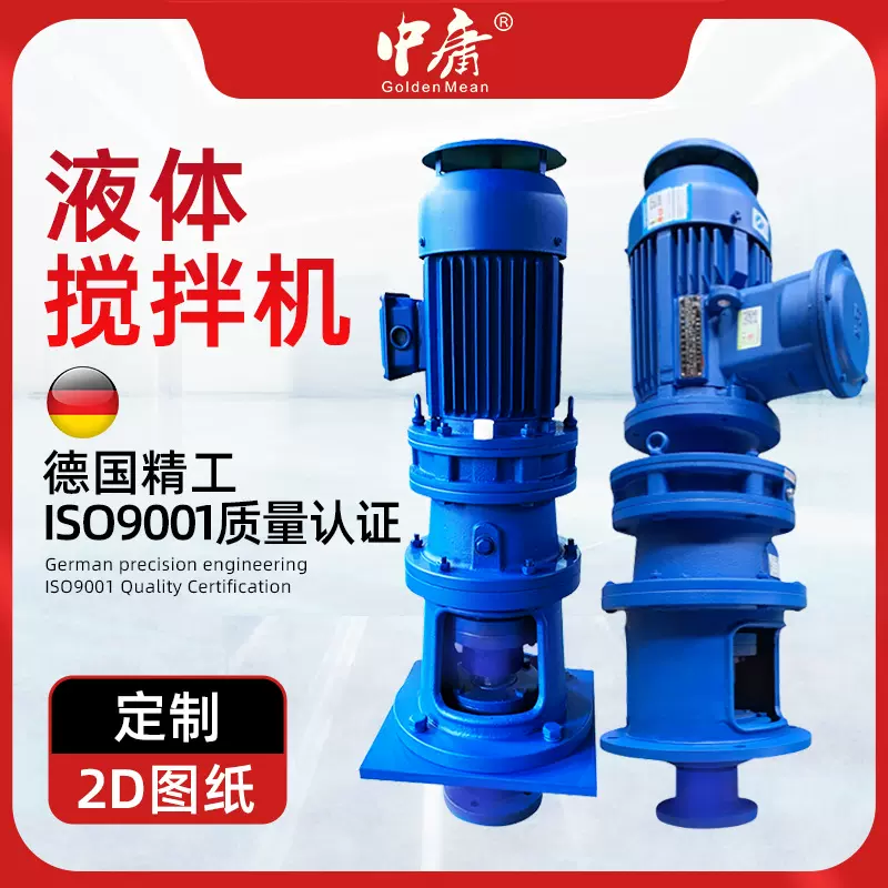 厂家直供 立式污水搅拌机工业污水处理设备小中大型混合搅拌机