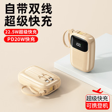 新款3C认证22.5W快充自带线迷你充电宝10000毫安礼品移动电源批发