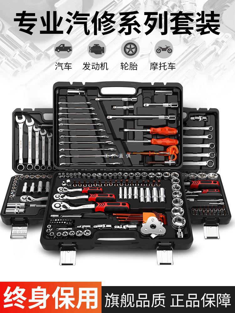 套筒扳手工具套装汽修维护修车工具随车棘轮快速套管组合大雅通思