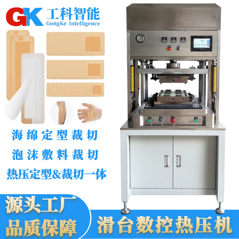 医用级聚氨酯泡沫敷料生产设备海绵定型自动裁切机无菌车间专用