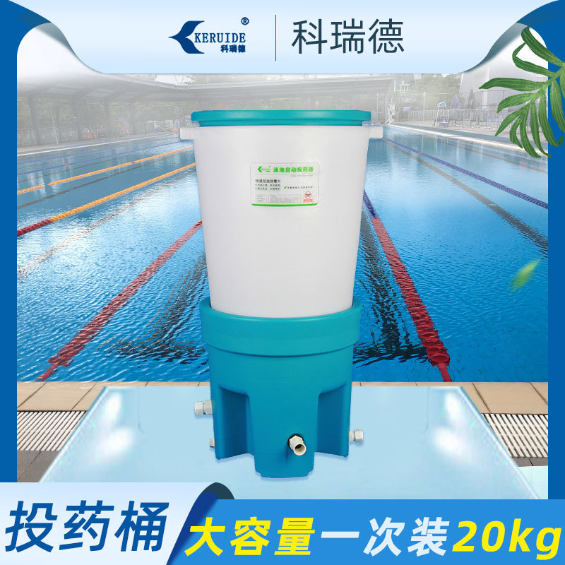 游泳池自动投药器氯片消毒剂投加装置自动投药设备泳池消毒加药桶