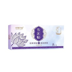 優雅天使雪蓮は卸売り代理を貼っています。