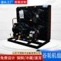 谷轮沈阳冷凝制冷机组