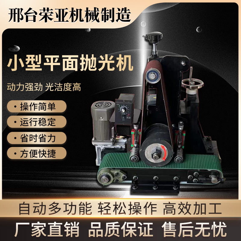 自动小型立式台式平面抛光机不锈钢金属板材拉丝除锈去毛刺打磨机
