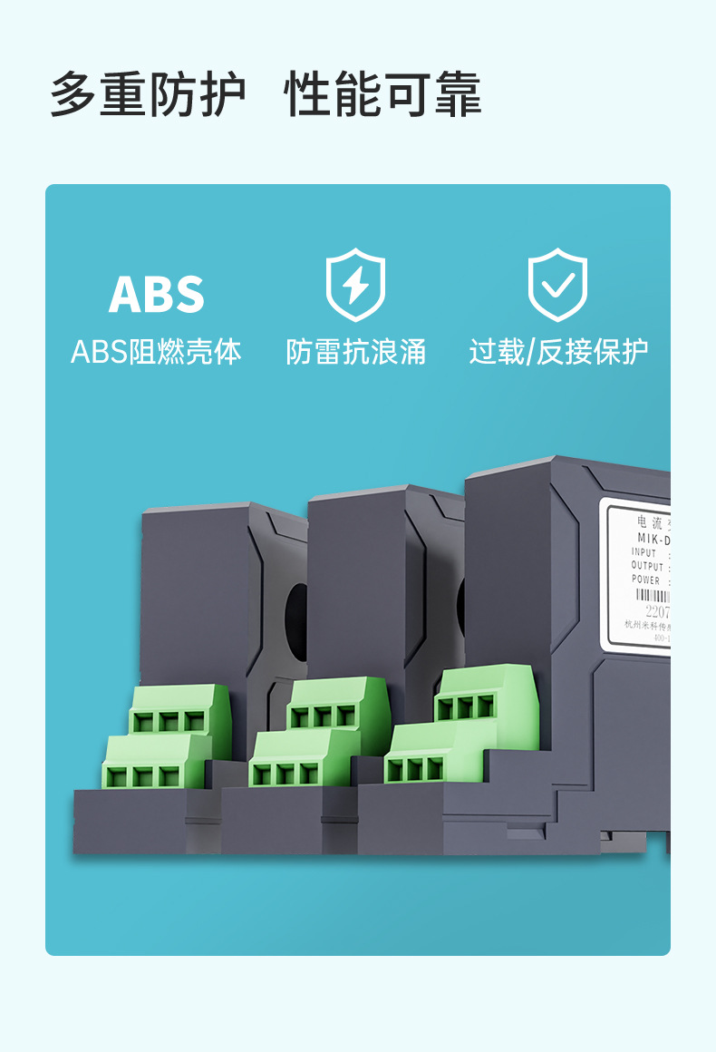 米科交流电流变送器2023.3_12.jpg