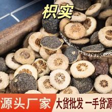 枳实 枸枳实 香圆枳实 洞庭 中药材批发枳实 枳壳 青皮 四花青皮