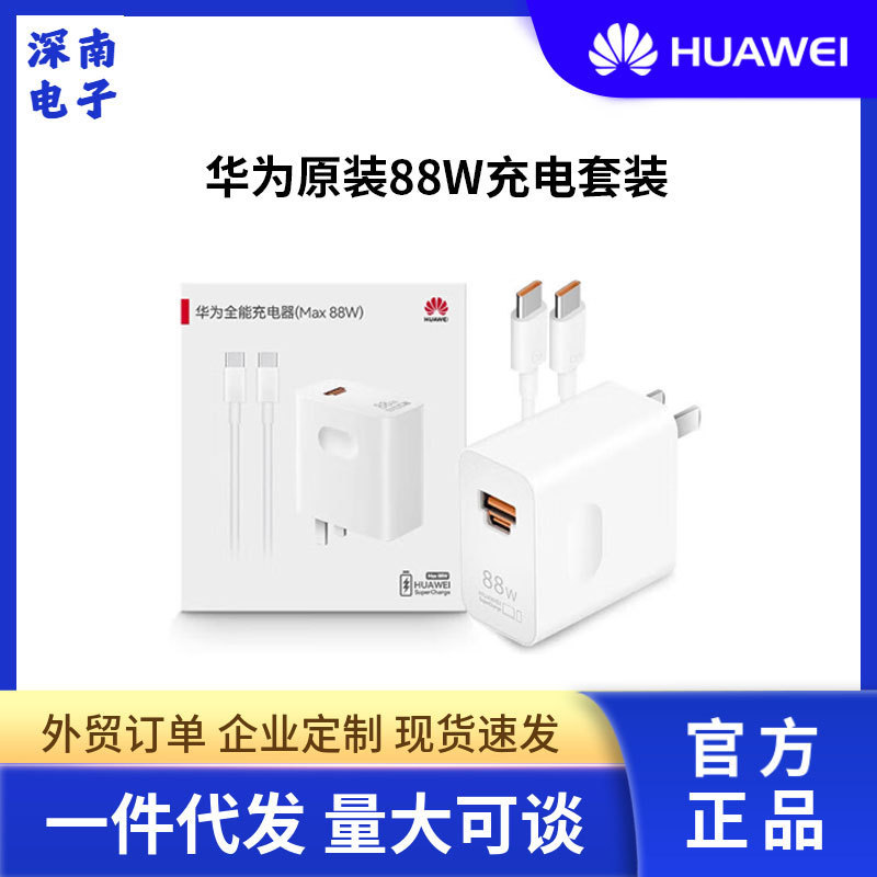 華為原装88W充電器セット超速充は携帯電話タブレットノートパソコンを充電できる|undefined