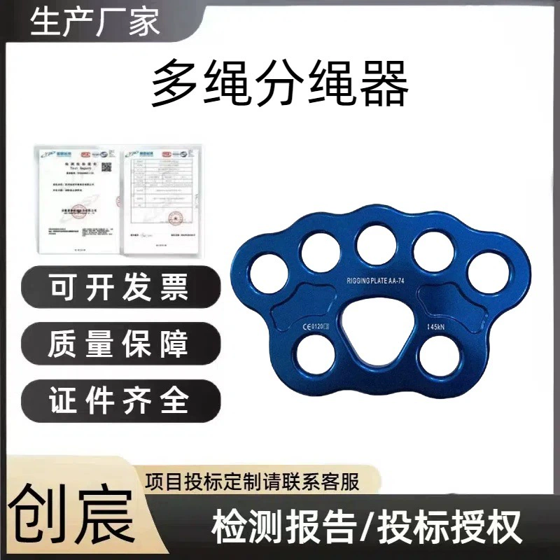 Многофункциональный разветвитель для веревок для спасательных работ на открытом воздухе, с тремя, семью или двенадцатью отверстиями, для распределения нагрузки