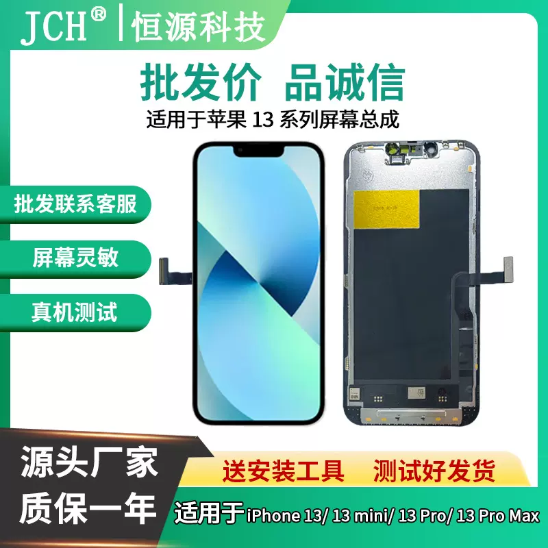 手机屏幕总成适用iPhone13/13 mini/13 Pro/13 Pro Max配件显示屏