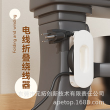 跨境可折叠理线绕线器家用电源充电线收纳整理神器插头固定挂线器