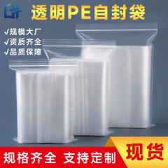 PE ジップロック袋透明プラスチック包装袋スポット包装高密度袋ジュエリー包装袋肥厚防水ジップロック袋