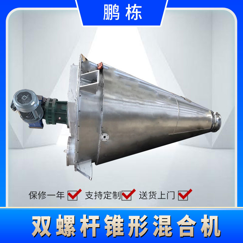 锥形双螺杆螺旋混合机食品添加剂混合机立式混合机