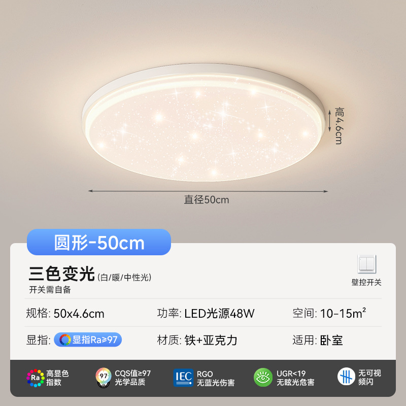 [Seleccionado cuidadosamente] Estilo crema espectro completo lámpara minimalista moderna lámpara de techo de protección ocular atmosférica de cielo estrellado rectangular