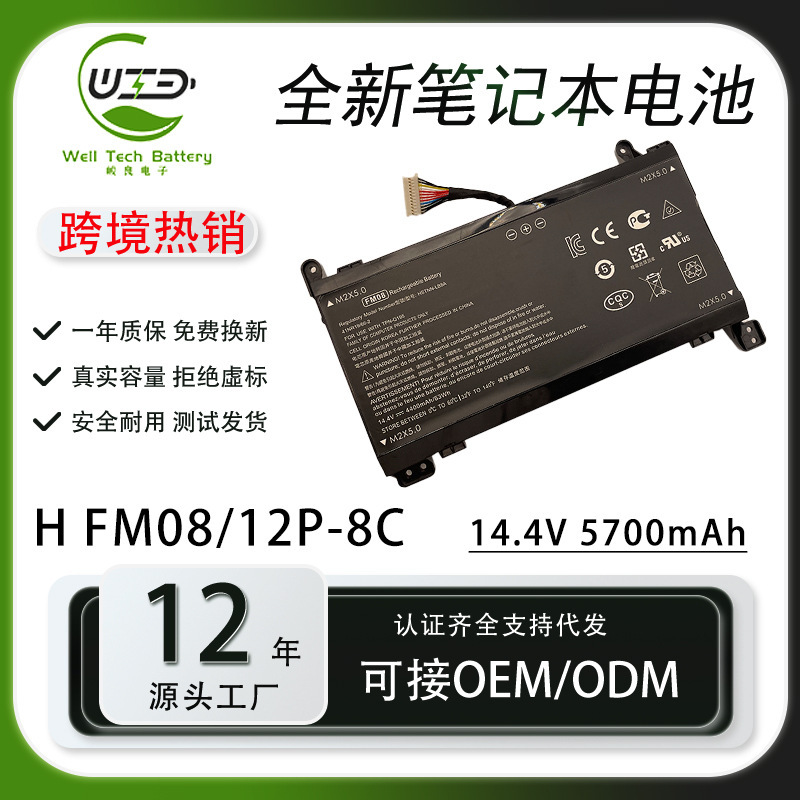 For HP HP light/dark night/shadow wizard 3/4 generation Plus TPN-Q195 FM08 12 line battery