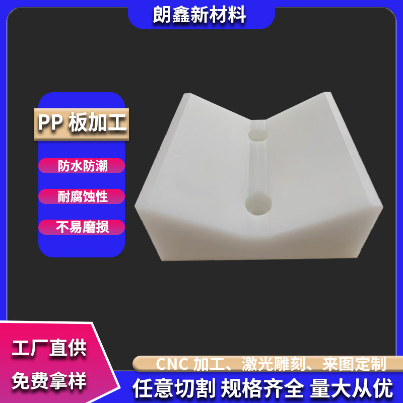 朗鑫新材料白色PP塑料硬板隔板防水食品级PP垫板耐磨聚丙烯板加工