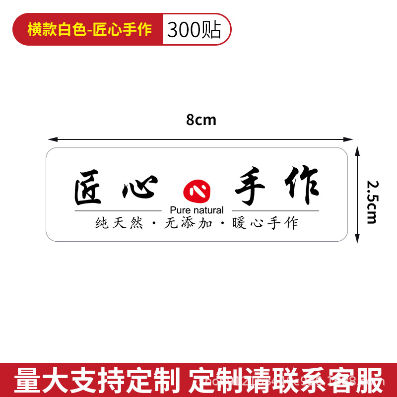 11. Horizontal version handmade-White-300 stickers