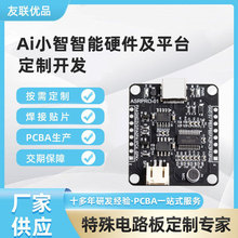 Ai小智智能硬件及平台方案开发ai小智机器人电路板小智ai控制主板