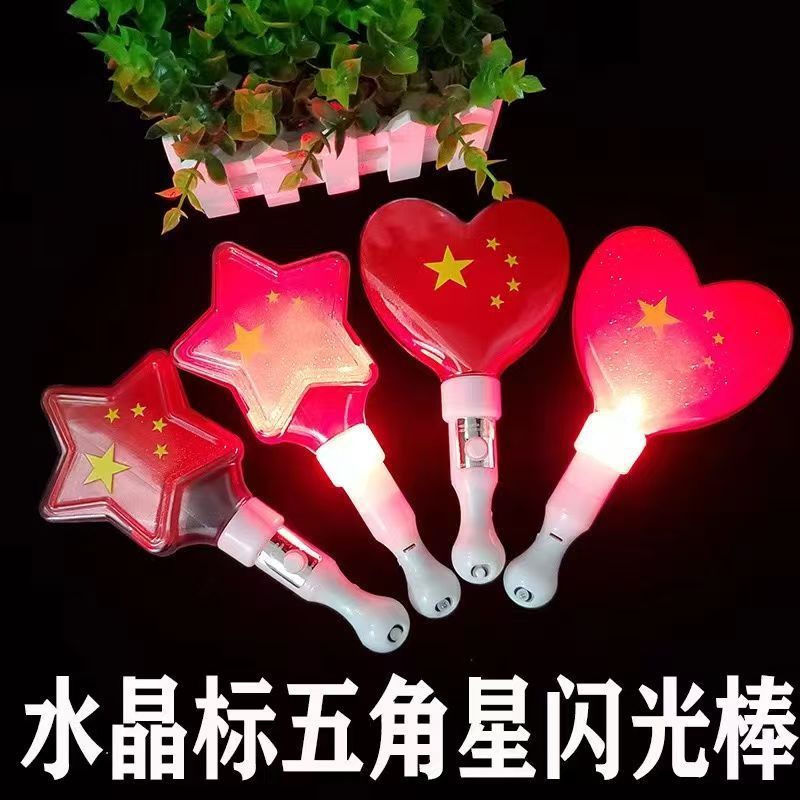 国庆短款五星闪光棒平面七彩国旗爱心荧光棒 演唱会发光礼品批发|undefined