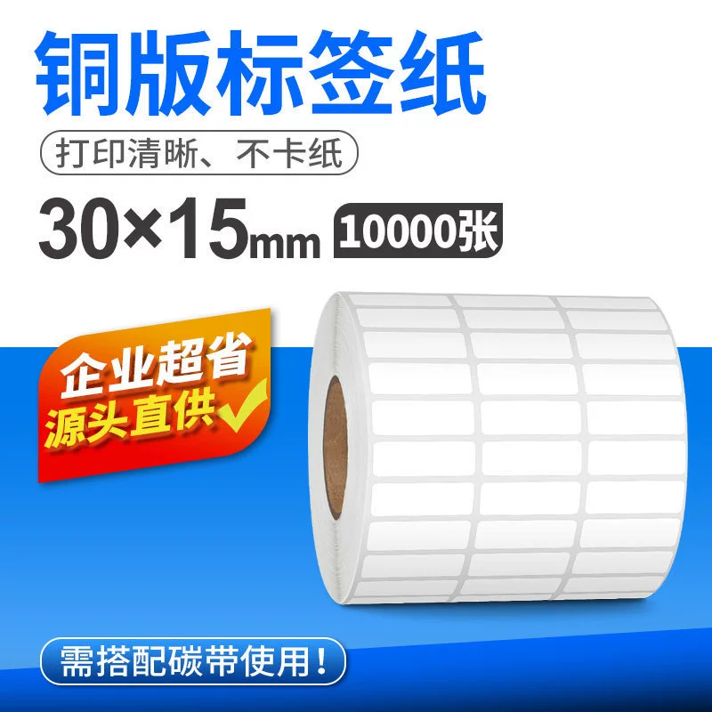 Coated paper blank self-adhesive label paper printing paper sticker 100 80 70 60 50 40 30 20 high temperature