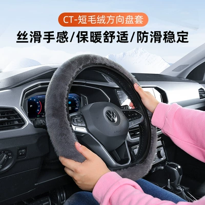 Short Plush Car Steering Wheel Cover: Steering wheel cover