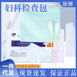 亚都运达医用无菌一次性妇科检查包妇检包护理扩阴器女性私处