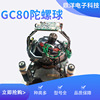 Dingyang Electronics factory Straight hair GC80 Gyro Ball