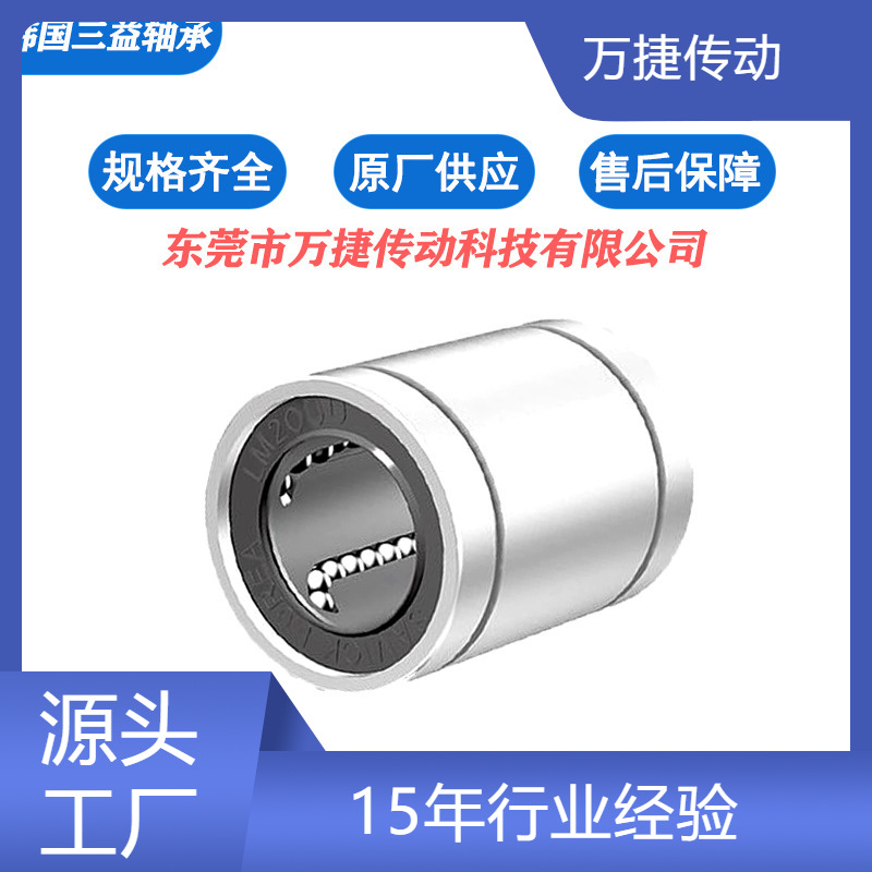 大量型号原装正品SAMICK韩国三益直线轴承LM系列LM6UUAJ直线轴承