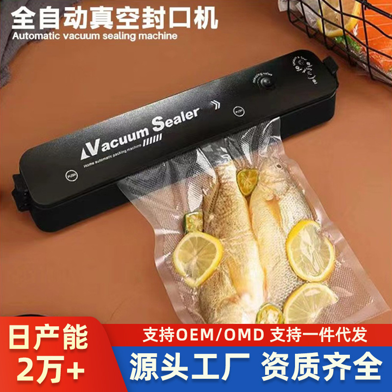 厂家跨境真空机食品封口机小型打包机家用真空密封机全自动塑封机