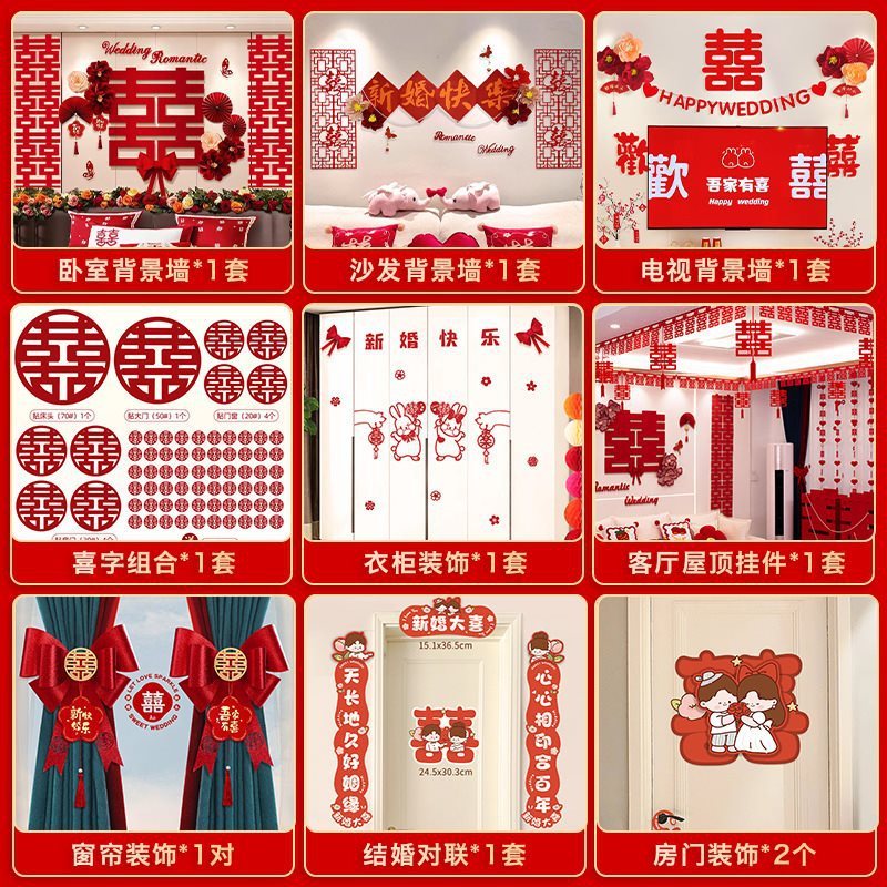 结婚装饰套装婚房布置男女方新房客厅卧室kt喜字背景婚礼全屋套装|undefined