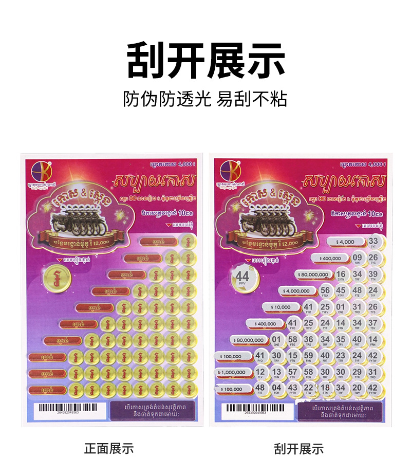 刮刮乐定制厂家国外彩票刮刮卡防伪刮刮乐彩票定做刮刮乐卡片印刷