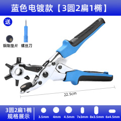 パンチングメーターベルト付きパンチングプライヤー穴開け機パンチングマシン楕円平穴丸穴ベルトパンチングプライヤー