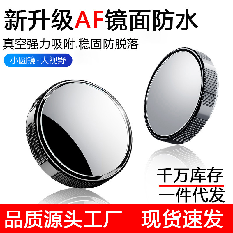Car Rearview Mirror, Reversing Small Round Mirror, 360-Degree Wide-Angle Blind Spot Mirror, Reflective Auxiliary Mirror, Ultra-Wide Angle Car Rearview Mirror, Reversing Small Round Mirror, 360-Degree Wide-Angle Blind Spot Mirror, Reflective Auxiliary Mirror, Ultra-Wide Angle