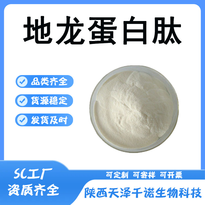 地龙蛋白肽多规格地龙提取物小分子低聚肽地龙蛋白粉100g装营养