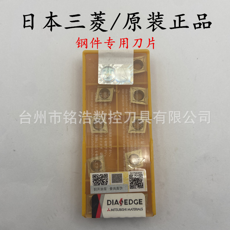 日本三菱数控车床刀片CCMT09T304 UE6020菱形80度钢件刀粒刀具