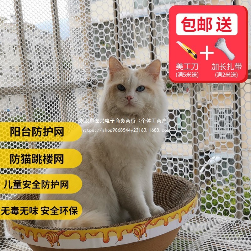 网格养猫塑料网防盗网阳台防护网封窗网防跳垫板防掉晾晒网